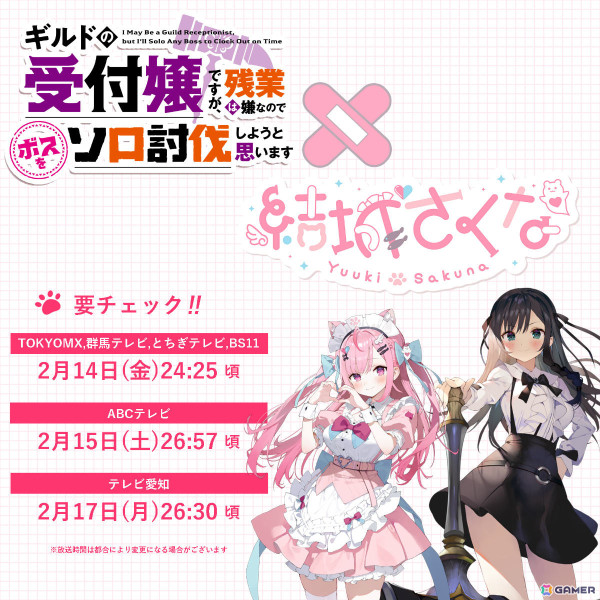 結城さくなさん×アニメ「ギルます」第6話放送後に何かが起こる……！？意味深な画像が公開の画像1