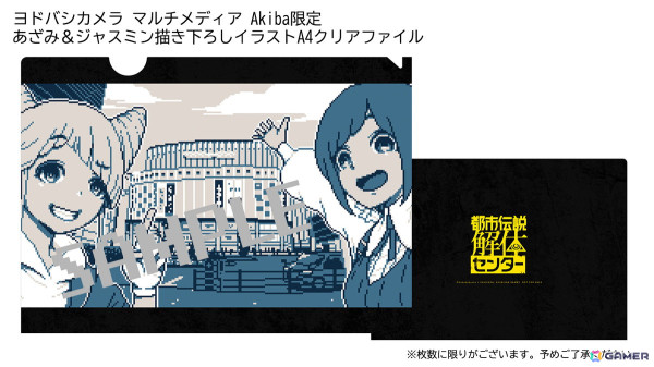 「都市伝説解体センター」2月17日より開催される発売記念イベントの詳細が発表！あざみ＆ジャスミン描き下ろしイラストと写真が撮れるフォトスポットもの画像5