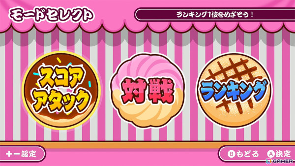 美味しいドーナツを作ってスコアを競う「作って！ドーナツ」がSwitchにて配信！最大4人で対戦もの画像3