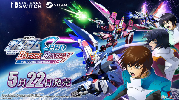 「機動戦士ガンダムSEED BATTLE DESTINY REMASTERED」がSwitch/Steamで5月22日に発売！原作キャラとの共闘・敵対でC.E.の戦場を追体験の画像1