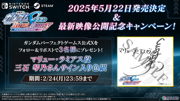 「機動戦士ガンダムSEED BATTLE DESTINY REMASTERED」がSwitch/Steamで5月22日に発売！原作キャラとの共闘・敵対でC.E.の戦場を追体験の画像12