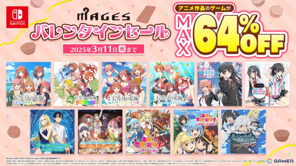 「五等分の花嫁」や「俺ガイル」などMAGES.のアニメ原作のゲーム作品11タイトルが最大64%オフになる「バレンタインセール」がSwitch向けに開催!の画像1