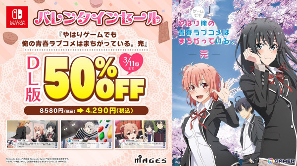 「五等分の花嫁」や「俺ガイル」などMAGES.のアニメ原作のゲーム作品11タイトルが最大64%オフになる「バレンタインセール」がSwitch向けに開催!の画像10