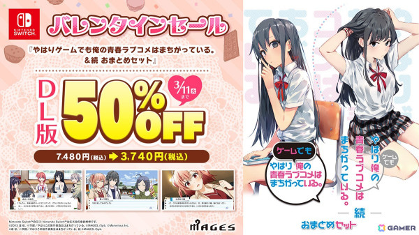 「五等分の花嫁」や「俺ガイル」などMAGES.のアニメ原作のゲーム作品11タイトルが最大64%オフになる「バレンタインセール」がSwitch向けに開催!の画像11