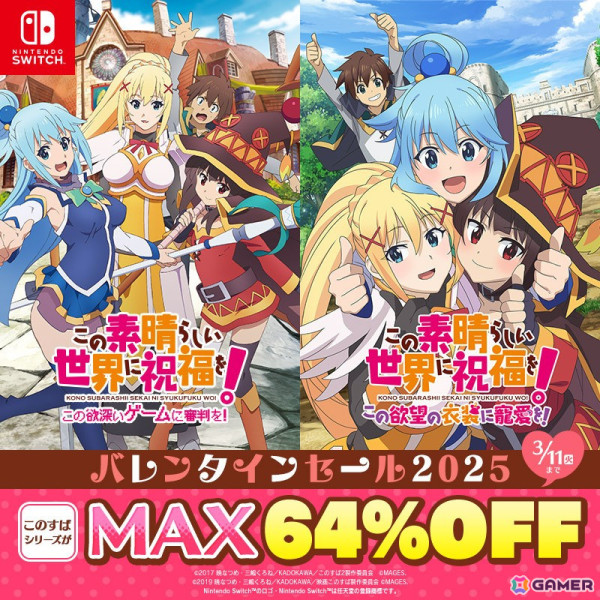 「五等分の花嫁」や「俺ガイル」などMAGES.のアニメ原作のゲーム作品11タイトルが最大64%オフになる「バレンタインセール」がSwitch向けに開催！の画像
