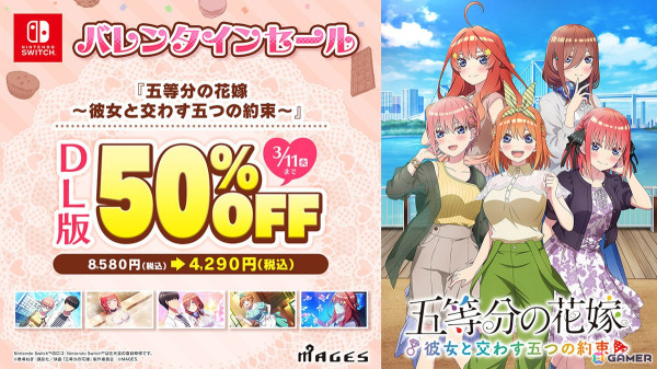 「五等分の花嫁」や「俺ガイル」などMAGES.のアニメ原作のゲーム作品11タイトルが最大64%オフになる「バレンタインセール」がSwitch向けに開催!の画像6