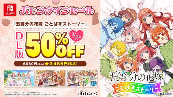 「五等分の花嫁」や「俺ガイル」などMAGES.のアニメ原作のゲーム作品11タイトルが最大64%オフになる「バレンタインセール」がSwitch向けに開催!の画像7