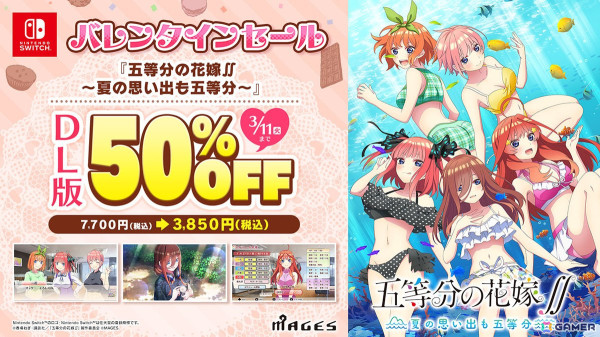 「五等分の花嫁」や「俺ガイル」などMAGES.のアニメ原作のゲーム作品11タイトルが最大64%オフになる「バレンタインセール」がSwitch向けに開催!の画像8