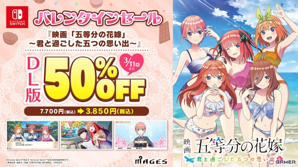 「五等分の花嫁」や「俺ガイル」などMAGES.のアニメ原作のゲーム作品11タイトルが最大64%オフになる「バレンタインセール」がSwitch向けに開催!の画像9