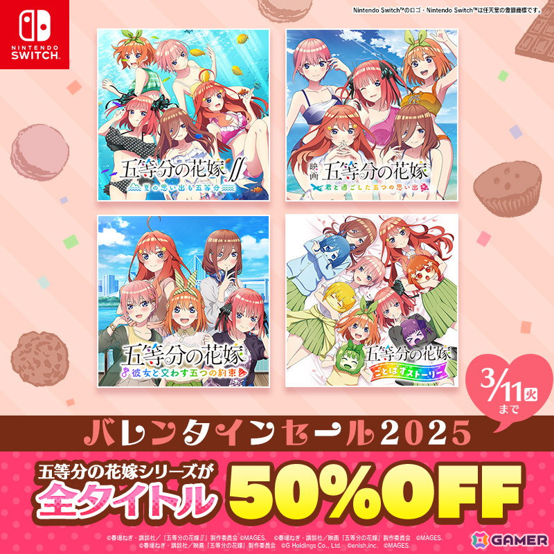 「五等分の花嫁」や「俺ガイル」などMAGES.のアニメ原作のゲーム作品11タイトルが最大64%オフになる「バレンタインセール」がSwitch向けに開催！の画像2