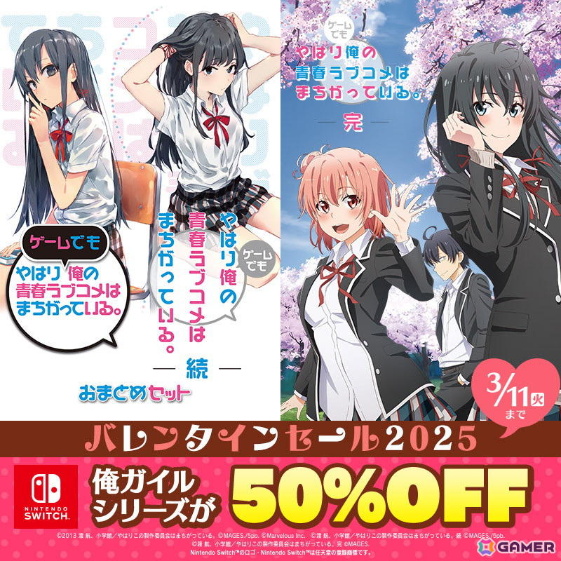 「五等分の花嫁」や「俺ガイル」などMAGES.のアニメ原作のゲーム作品11タイトルが最大64%オフになる「バレンタインセール」がSwitch向けに開催！の画像3