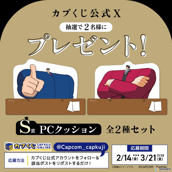 成歩堂と御剣の圧倒的肩幅を見よ！「逆転裁判」シリーズとイラストレーター「sattou」氏がコラボしたオンラインくじが本日12時より販売の画像10