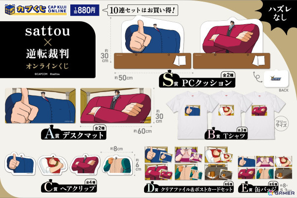 成歩堂と御剣の圧倒的肩幅を見よ！「逆転裁判」シリーズとイラストレーター「sattou」氏がコラボしたオンラインくじが本日12時より販売の画像2