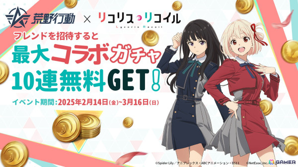 「荒野行動」でアニメ「リコリス・リコイル」とのコラボイベントが開催！「さかな～」「チンアナゴー」のポーズを再現した特殊エモートもの画像3