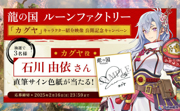 「龍の国 ルーンファクトリー」主人公・カグヤ（CV：石川由依）の紹介映像が公開！石川由依さんの直筆サイン色紙が当たるチャンスもの画像5