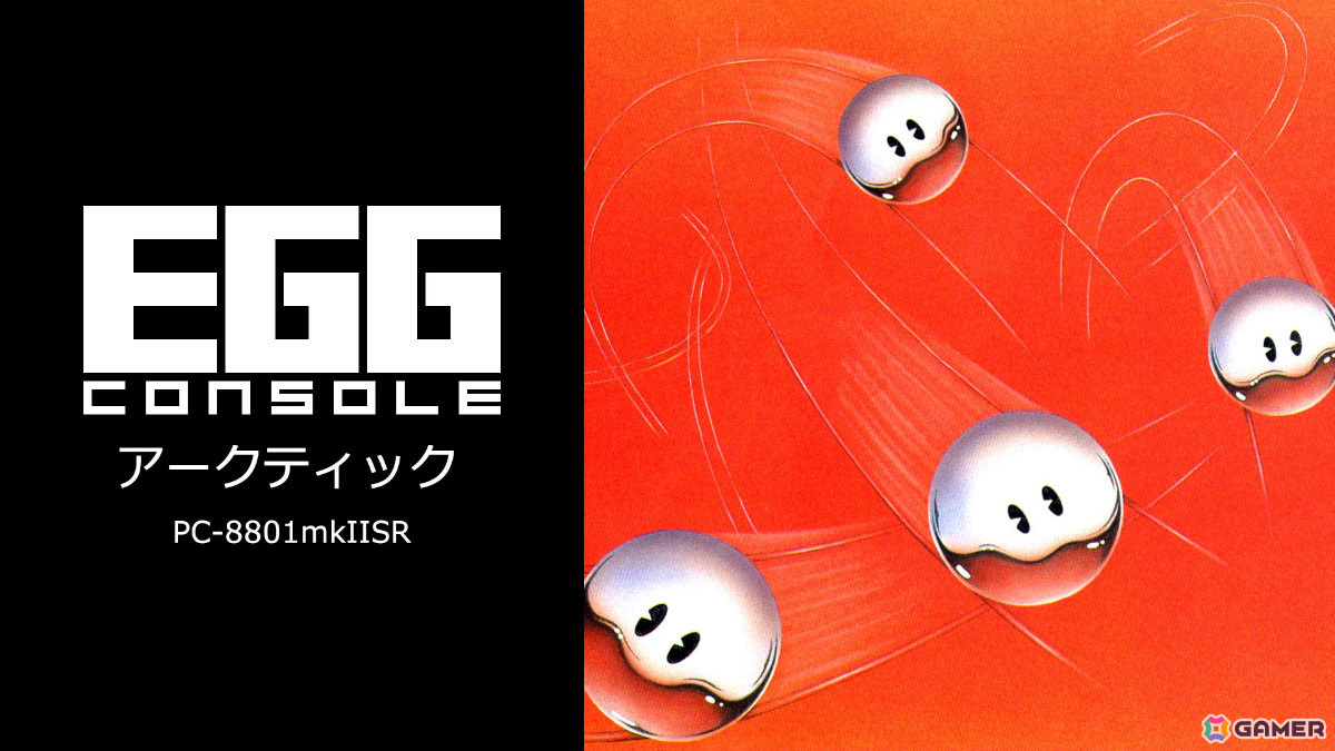 カラフルなプラネットをゴールへ導くパズルゲーム「EGGコンソール アークティック PC-8801mkIISR」が配信！の画像
