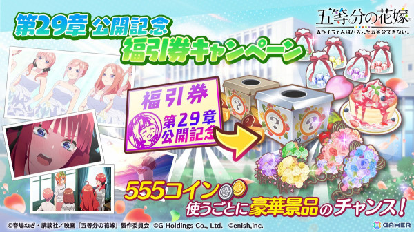 「五等分の花嫁 五つ子ちゃんはパズルを五等分できない。」でアクリルスタンドが貰える「バレンタイン記念」復刻ステップアップガチャが登場！の画像4