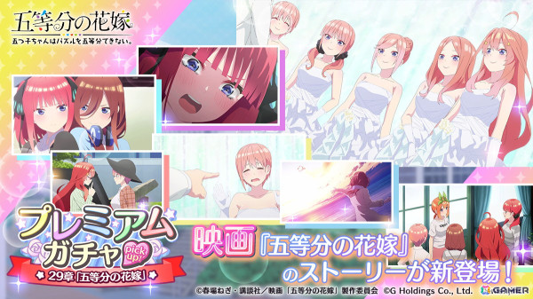 「五等分の花嫁 五つ子ちゃんはパズルを五等分できない。」でアクリルスタンドが貰える「バレンタイン記念」復刻ステップアップガチャが登場！の画像5
