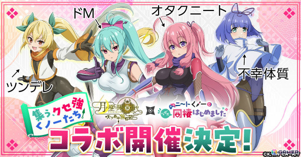「月が導く異世界道中 天下泰平旅日記」でTVアニメ「ニートくノ一となぜか同棲はじめました」とのコラボが2月28日より開催！の画像1