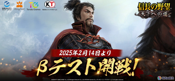 MMO歴史戦略シミュレーションゲーム「信長の野望 天下への道」のβテストが開催！大人数での「攻城戦」も体験できるの画像1