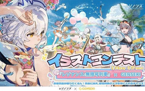「レゾナンス:無限号列車」のファンアートコンテストが「GENSEKI」にて開催!受賞者には鬼頭明里さんら声優陣のサイン色紙を贈呈