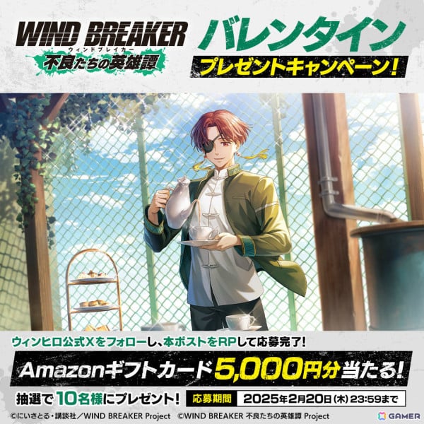 「WIND BREAKER 不良たちの英雄譚」十亀条（CV：梅原裕一郎）の紹介PVが公開！公式Xにてバレンタインプレゼントキャンペーンも開催の画像1