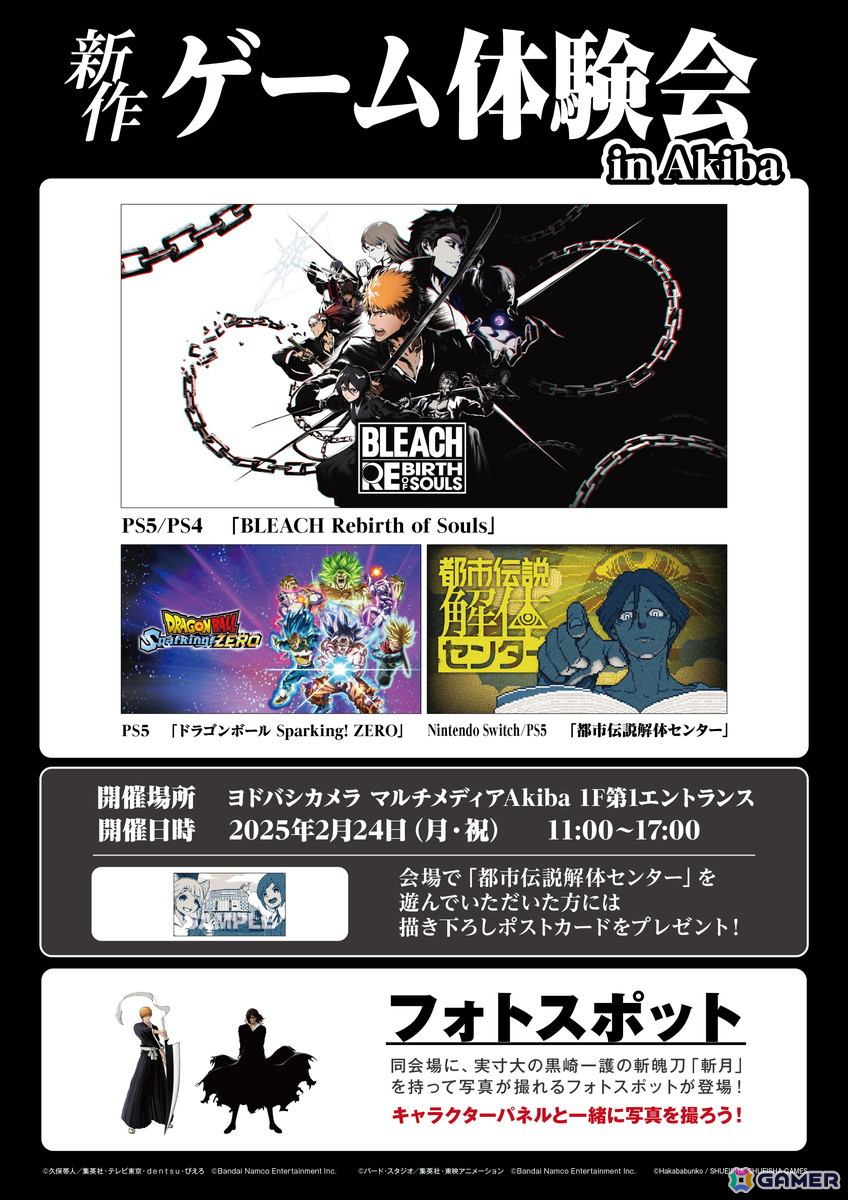 「新作ゲーム体験会 in Akiba」が2月24日に開催！「BLEACH Rebirth of Souls」フォトスポットには一護と斬月のキャラパネルが展示の画像