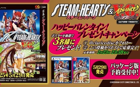 「スチーム・ハーツ ＆ アドヴァンスト ヴァリアブル・ジオ サターントリビュート」バレンタインデーを記念した非売品ポスターのプレゼントキャンペーンが開催！