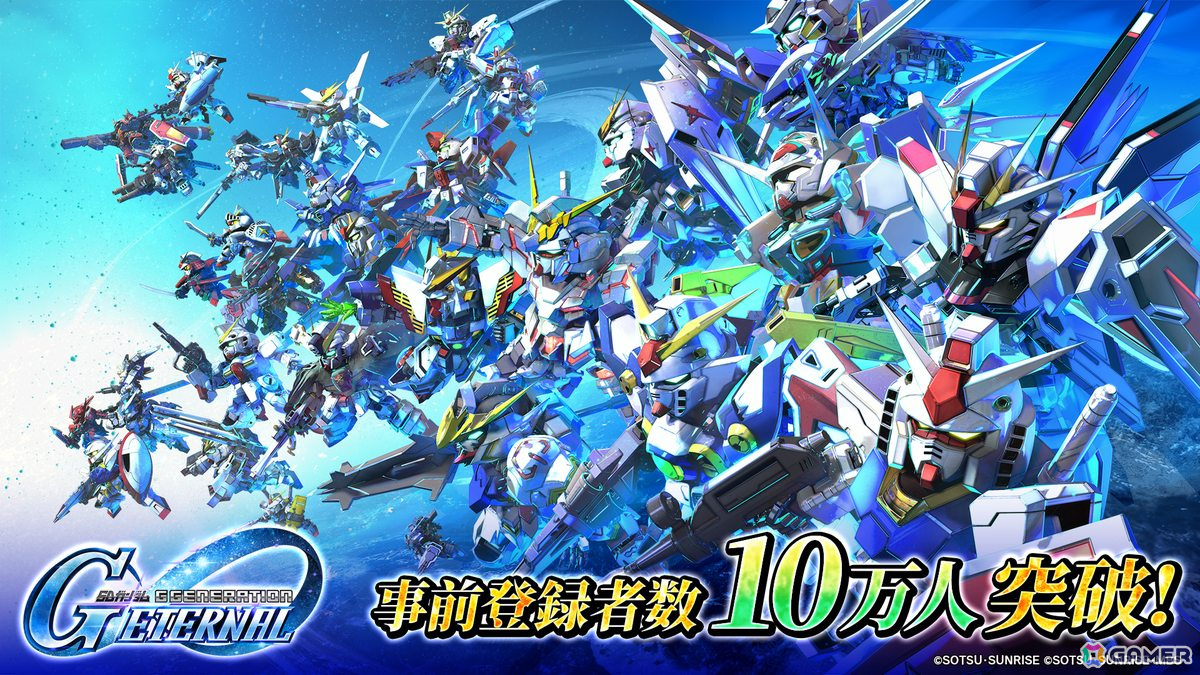 「SDガンダム ジージェネレーション エターナル」の事前登録者数が10万人を突破!の画像