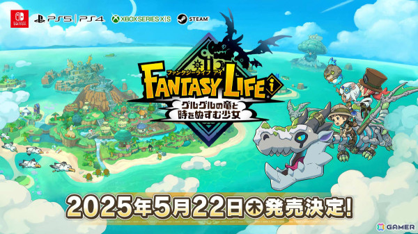 「ファンタジーライフi グルグルの竜と時をぬすむ少女」の発売日が5月22日に決定！PS5/PS4/Xbox Series X|S/Steamでもリリースの画像1