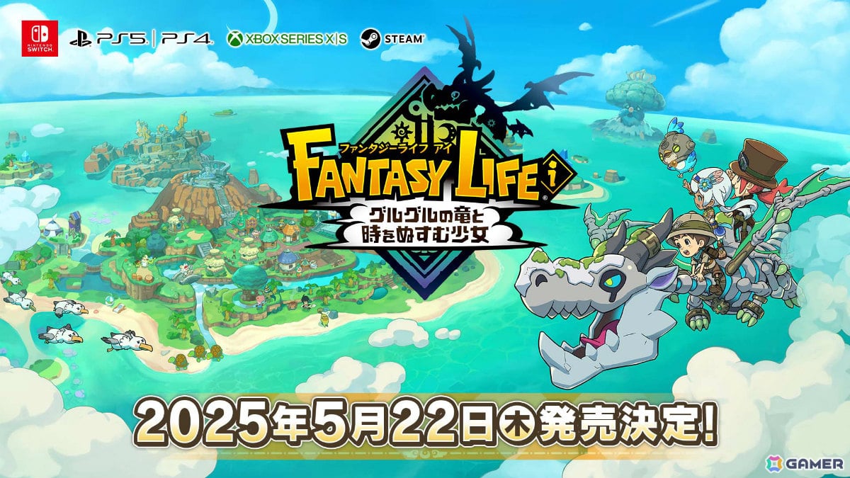 「ファンタジーライフi グルグルの竜と時をぬすむ少女」の発売日が5月22日に決定！PS5/PS4/Xbox Series X|S/Steamでもリリースの画像