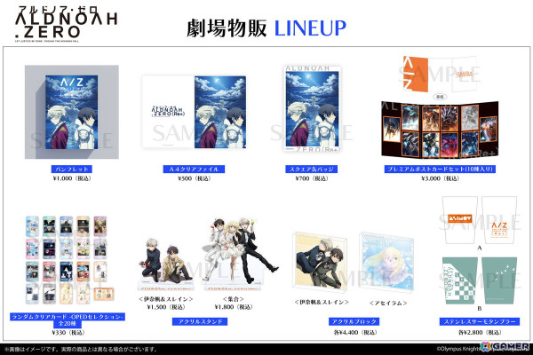 「アルドノア・ゼロ（Re+）」花江夏樹さん、小野賢章さん、雨宮天さんら登壇の公開記念舞台挨拶が開催決定！公開1週目の来場者特典もの画像3