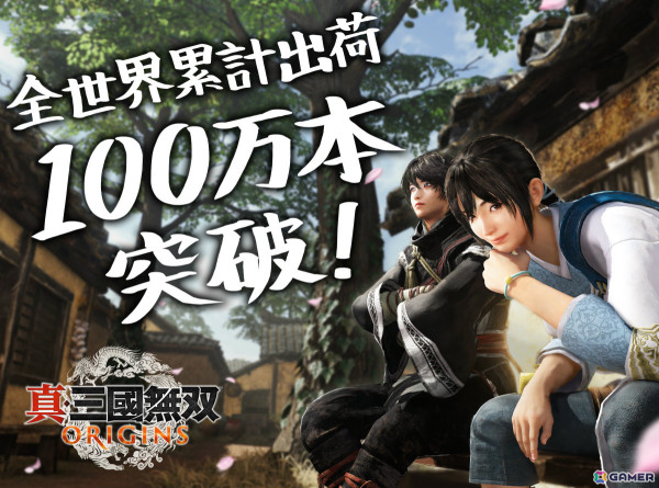 「真・三國無双 ORIGINS」の全世界累計出荷本数が100万本を突破！体験版も200万ダウンロードを突破の画像1