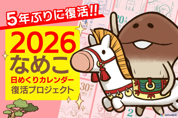 「なめこ栽培キット」の15周年を記念したクラウドファンディングが開始！「なめこ日めくりカレンダー」が5年ぶりの復活への画像1