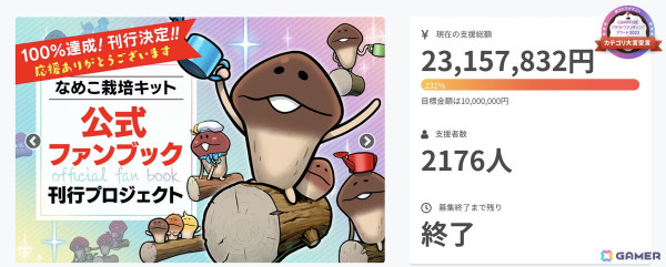 「なめこ栽培キット」の15周年を記念したクラウドファンディングが開始！「なめこ日めくりカレンダー」が5年ぶりの復活への画像9