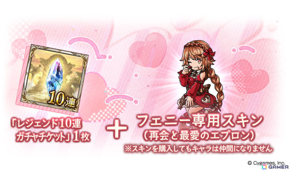 「グラブル」バレンタインバージョンのマコラ（CV：Lynn）、ロベリア（CV：野島健児）がグランデフェスに登場！の画像5