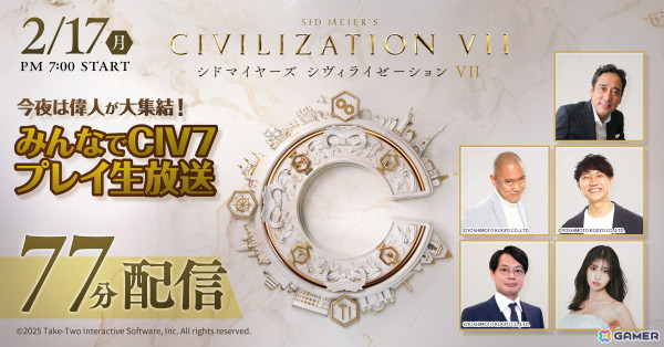 「シドマイヤーズ シヴィライゼーションVII」の発売記念イベント「今夜は偉人が大集結！みんなでCIV7プレイ生放送」が2月17日に開催！の画像1