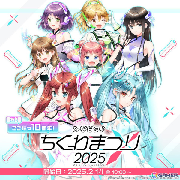 「ここなつ」10周年記念！「BEMANI」シリーズをはじめとした複数タイトルでコラボイベント「ひなビタ♪ちくわまつり2025」が開催の画像1