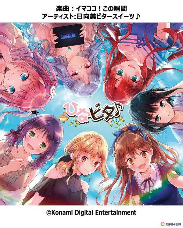 「ここなつ」10周年記念！「BEMANI」シリーズをはじめとした複数タイトルでコラボイベント「ひなビタ♪ちくわまつり2025」が開催の画像14