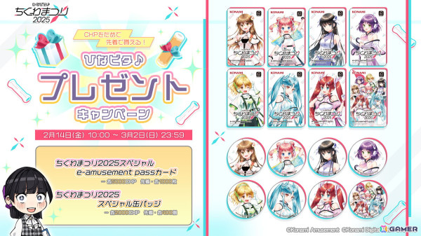 「ここなつ」10周年記念！「BEMANI」シリーズをはじめとした複数タイトルでコラボイベント「ひなビタ♪ちくわまつり2025」が開催の画像15