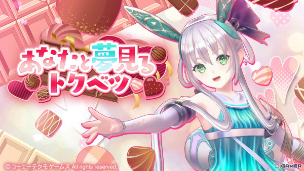 「レスレリアーナのアトリエ」バレンタイン衣装のプラフタがピックアップガチャに登場！イベント「あなたと夢見るトクベツ」も開催の画像4