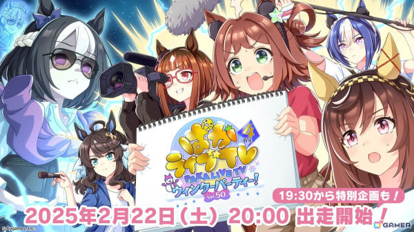 「ぱかライブTV Vol.50 4周年記念 ウィンターパーティー！」未発表の新たなウマ娘役として石原夏織さん、中島由貴さん、夏目妃菜さんが初出走！の画像1