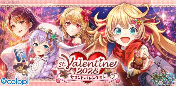「黒猫のウィズ」イベント「St.Valentine 2025」が開催！アリエッタ（CV：黒沢ともよ）たちが登場のガチャもの画像1