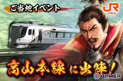 「信長の野望 出陣」ご当地イベント「高山本線に出陣！」が2月28日より開催決定！コラボ仕様の特急「ひだ」の運行もの画像1