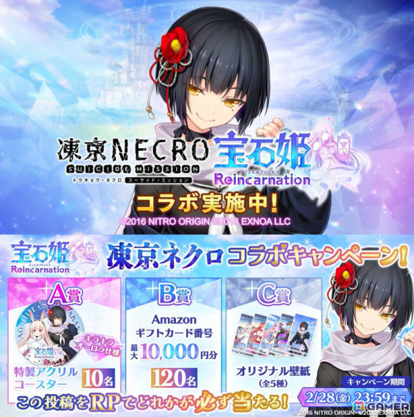 「宝石姫Reincarnation」で「凍京NECRO＜トウキョウ・ネクロ＞ SUICIDE MISSION」とのコラボが開催！の画像7