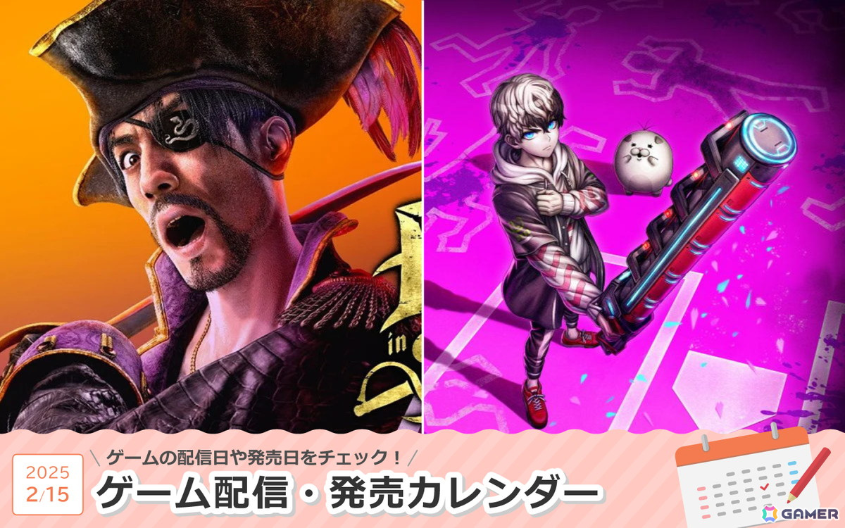 来週は「龍が如く8外伝 Pirates in Hawaii」「TRIBE NINE」が登場！