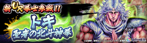 「北斗リバイブ」兄としてケンシロウに戦う背中を見せるトキの姿「トキ 聖者の北斗神拳」が登場！の画像7