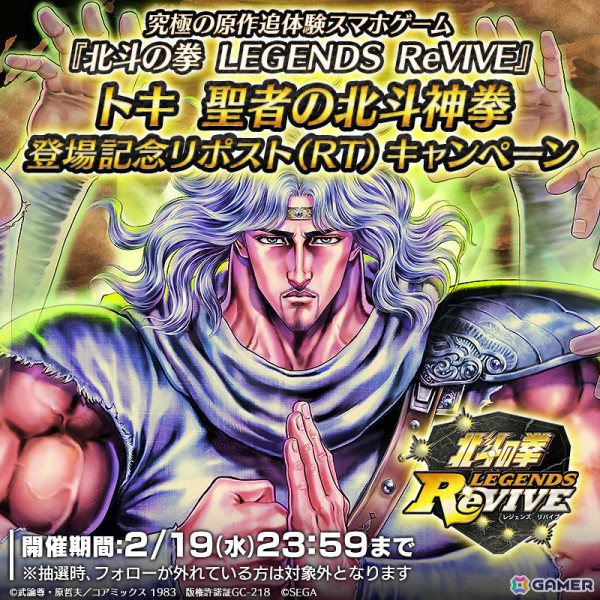 「北斗リバイブ」兄としてケンシロウに戦う背中を見せるトキの姿「トキ 聖者の北斗神拳」が登場！の画像8