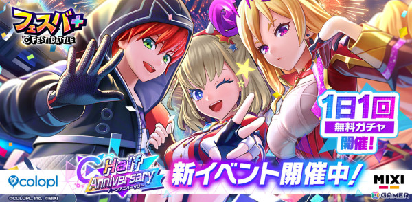 「フェスバ＋」赤髪のヒーロー、ルシファー、マリオンが主役のハーフアニバーサリー月間イベント「祝祭のリベリオン」が開催！の画像1