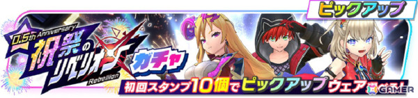 「フェスバ＋」赤髪のヒーロー、ルシファー、マリオンが主役のハーフアニバーサリー月間イベント「祝祭のリベリオン」が開催！の画像2